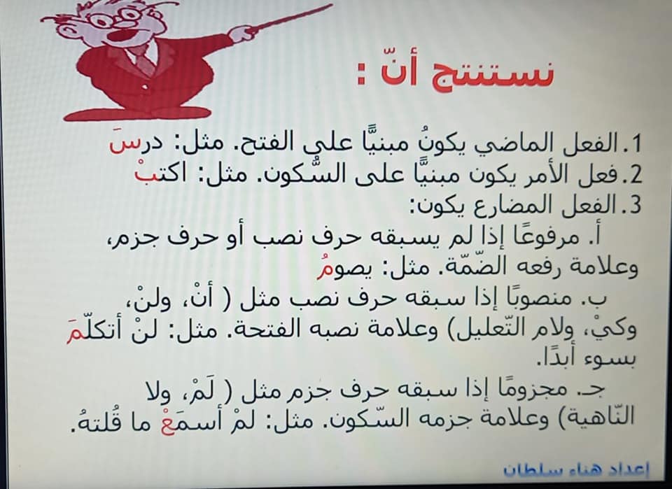MTQ0NzQ2MQ555 بالصور شرح درس علم و علماء مادة اللغة العربية للصف الخامس الفصل الاول 2020